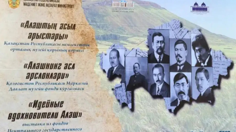 Ташкентте Алаш арыстарына арналған халықаралық көрме өтіп жатыр