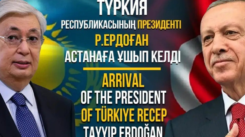 Түркия Президенті Режеп Тайип Ердоған Қазақстанға келеді
