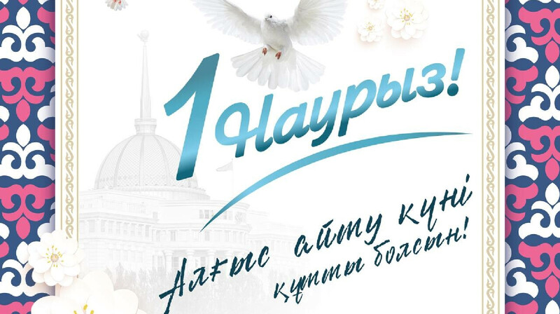 Мемлекет басшысы Қасым-Жомарт Тоқаевтың Алғыс айту күнімен құттықтауы