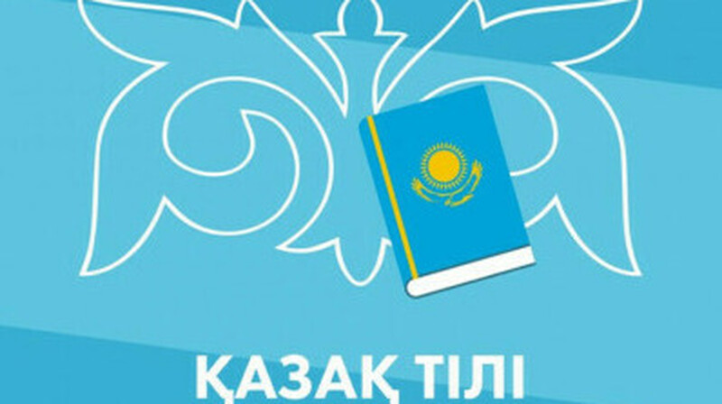 Қазақ тілі бизнестің, ғылым мен техниканың тіліне айнала бастады - Мемлекет басшысы