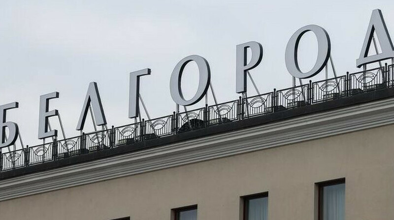 Белгород от астында: "Энергомаш" зауытына шабуыл жасалды