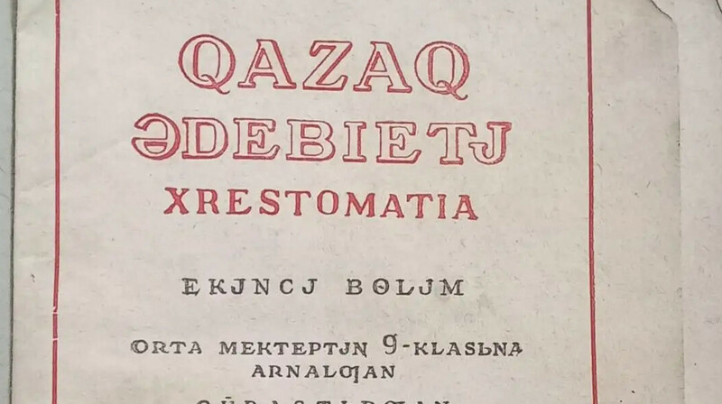 Павлодарда 1941 жылы шыққан қазақ хрестоматиясы табылды