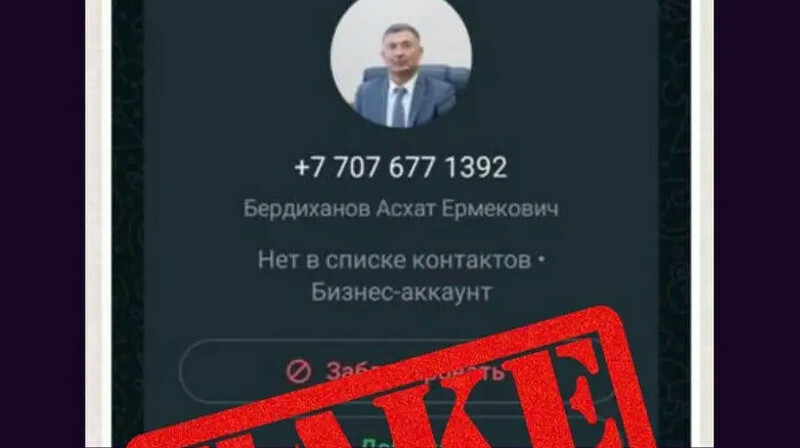 Алаяқтар Қонаев қаласы әкімінің атынан хабарламалар таратқан