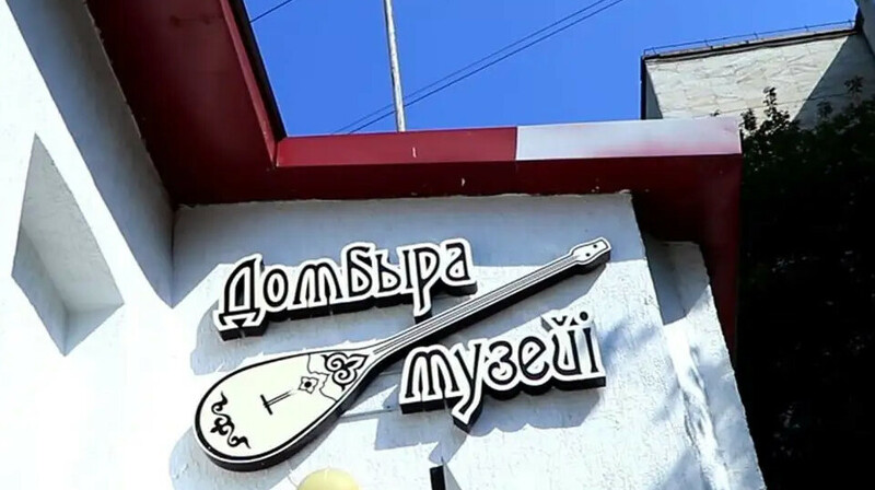 Оралда Домбыра музейі ашылды