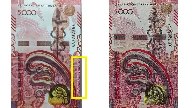 Ұлттық банк қолдан жасалған ұлттық валюта банкноталары тарағанын ескертті